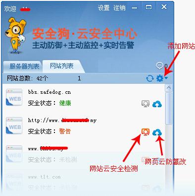 安全狗云中心客户端使用教程 让您安全无忧