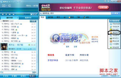 怎样用酷狗制作铃声 酷狗2011制作铃声教程