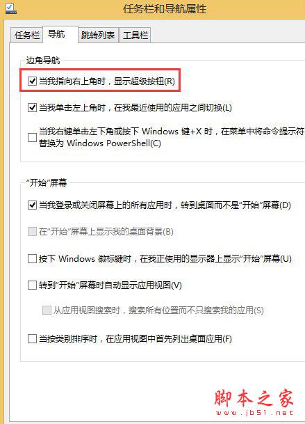 Win8侧边栏如何关闭?Win8侧边栏关闭教程