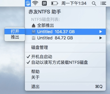 赤友ntfs助手如何卸载 mac版赤友ntfs助手常见问题及解决方法