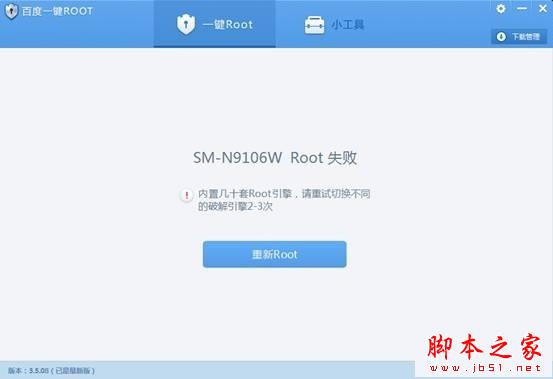 手机ROOT软件哪家强？2014年度主流Root工具对比评测