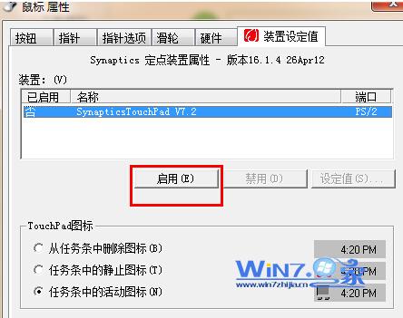win7笔记本自带的触摸板怎么关闭在操作时会碰到它