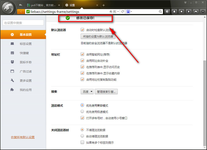 猎豹浏览器怎么设置兼容模式?猎豹浏览器兼容模式设置使用教程