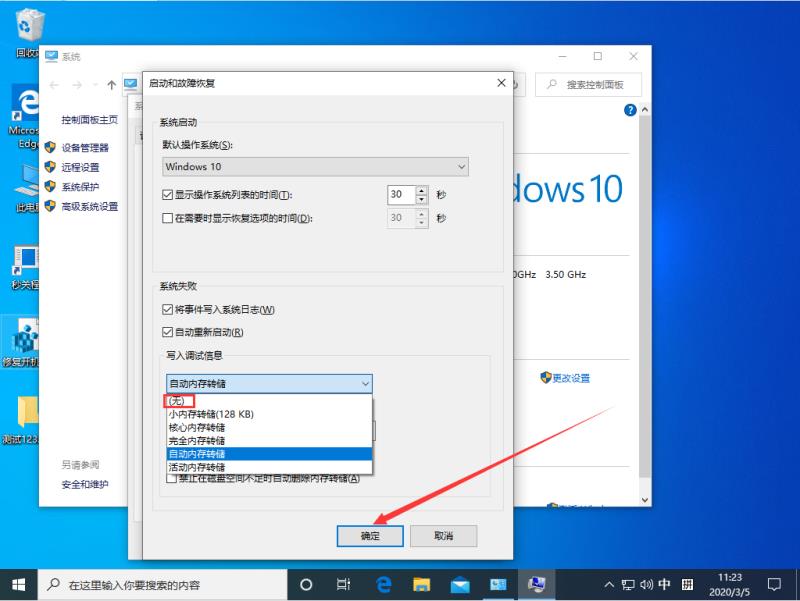 Win10禁止生成系统错误内存转储文件的方法