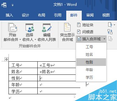 在Word文档中如何快速导入邮件合并数据?