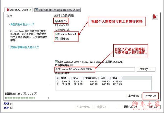 Autocad2009(cad2009)简体中文破解版 安装图文教程 注册破解方法