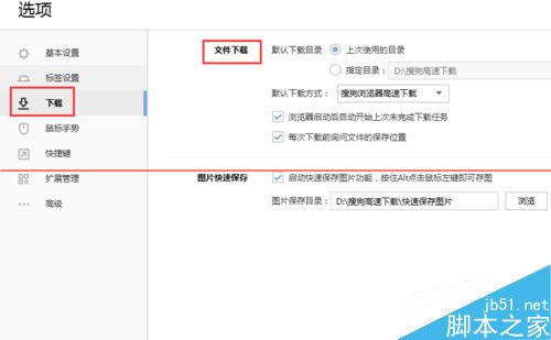 搜狗浏览器默认下载路径在哪里？