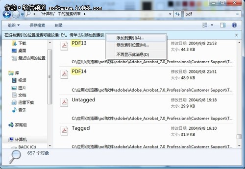 Win7文件搜索快捷技巧详细介绍