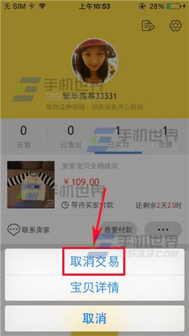 闲鱼怎么取消已下订单？ 闲鱼取消交易方法