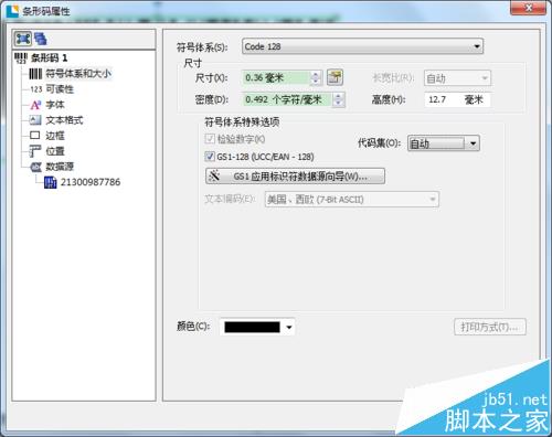 BarTender条码数据中的括号该怎么去掉?