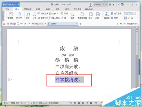 WPS怎么取消文字超链接的下划线?