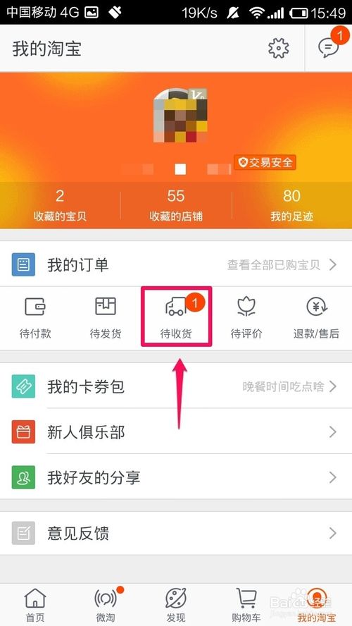 怎么看快递到哪里了？手机淘宝查看物流信息的方法
