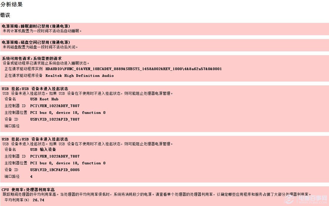 win7使用电源效率检测功能查看电源使用效率情况