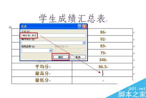 Word中的函数怎么使用?Word函数使用方法