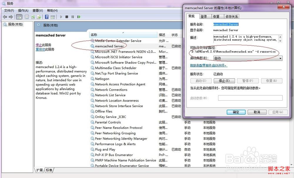windows7系统怎么连接到Memcache(简单3步)