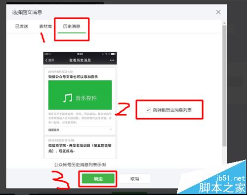 微信公众号菜单栏怎么添加历史消息选项?