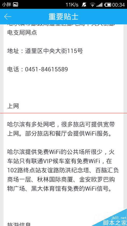 百度旅游获得旅游地的重要信息的方法