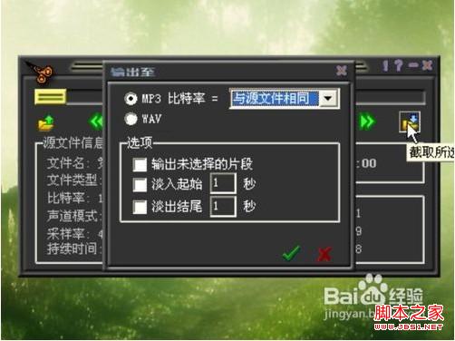 MP3cutter制作手机铃声图文教程