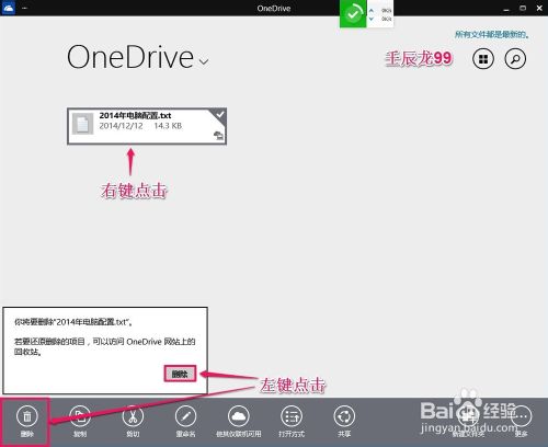 Win10系统中OneDrive免费在线存储工具的使用方法