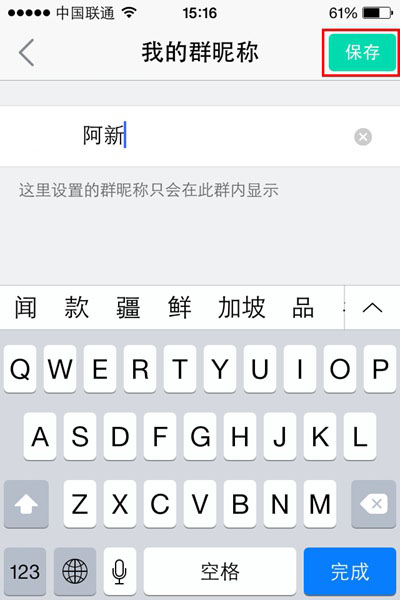 易信群名称怎么更改 易信群昵称修改图文教程