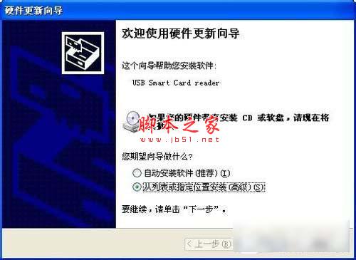 WinXP建行网银盾无法识别的解决办法