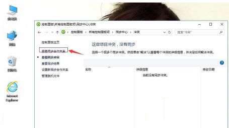 win10同步中心如何关闭?