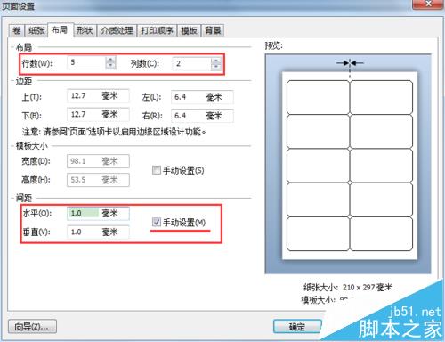 BarTender怎么设置条码标签之前的间隙?