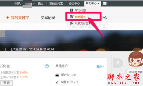 支付宝实名认证怎么取消？支付宝漏洞子账户关联解绑方法
