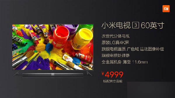 2015.10.19小米次世代新品发布会直播 小米电视3发布会图文直播