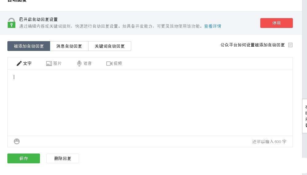 微信公众号怎么管理? 公众号常用功能详细介绍