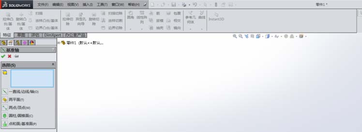SolidWorks怎么建立基准轴?