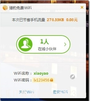 猎豹免费wifi邀请码怎么获得 猎豹免费wifi邀请码获得方法