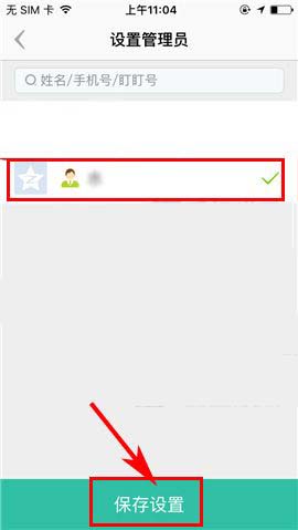 盯盯app怎么给团队添加管理员?