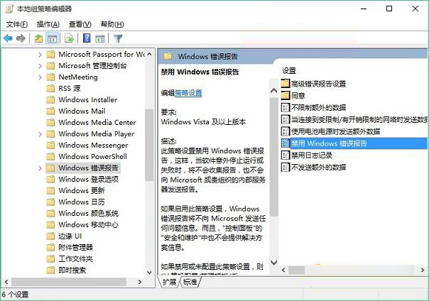 win10系统内微软错误报告服务怎么关闭 Win10禁用 windows 错误报告程序方法图解