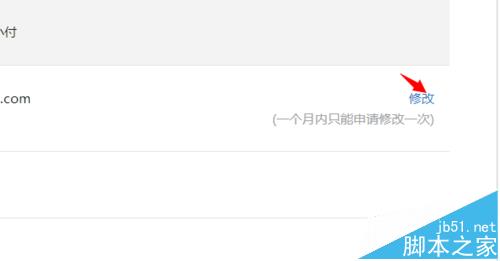 微信公众号怎么修改登录邮箱?