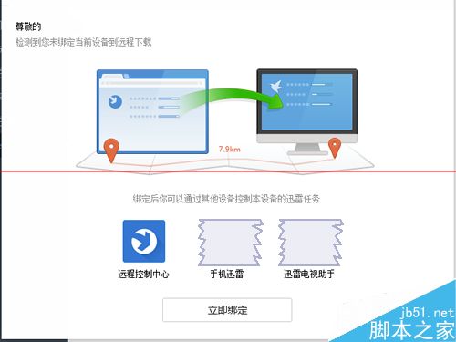 迅雷远程下载设备怎么添加？迅雷使用远程下载的详细教程
