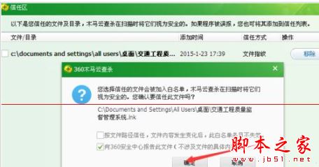 360安全卫士程序被阻止怎么办 360安全卫士添加信任程序的方法