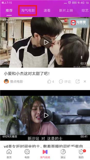 淘票票在线看电影的方法