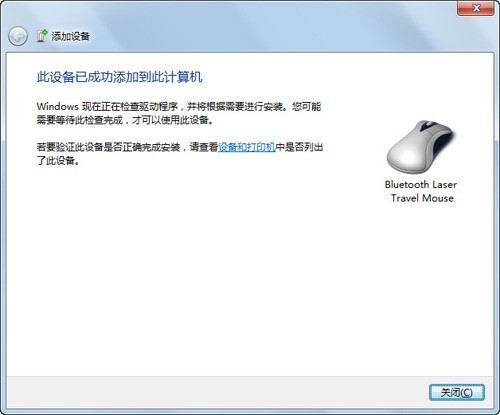 windows7下连接蓝牙鼠标的详细步骤(图文教程)
