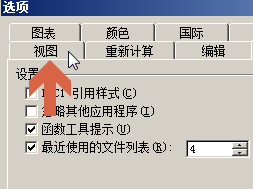 excel2003怎么设置取消自动显示右侧开始工作窗格?