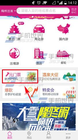 驴妈妈旅游1元门票如何抢购?