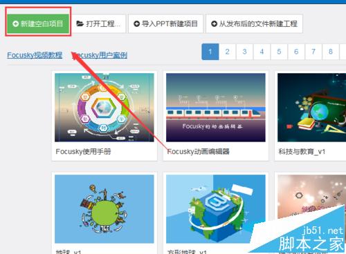 focusky动画演示大师艺术图形怎么插入使用?