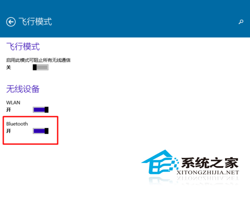 笔记本Win10系统自带蓝牙默认为开启如何关闭