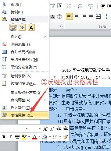 Word复制粘贴文档文字显示不全该怎么办?