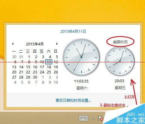 win8电脑怎么设置多个系统时间？