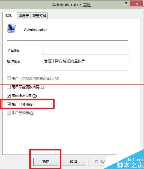 Win10 消费者预览版开启管理员账号权限的技巧