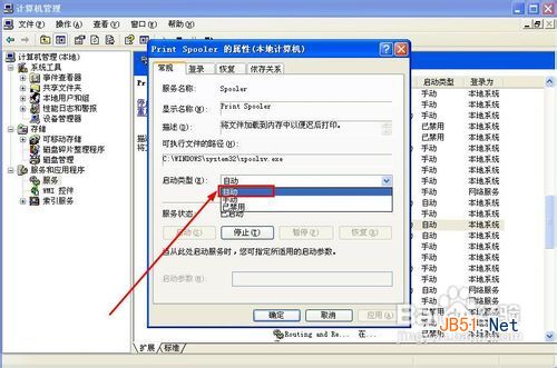 windows无法打开添加打印机解决方法