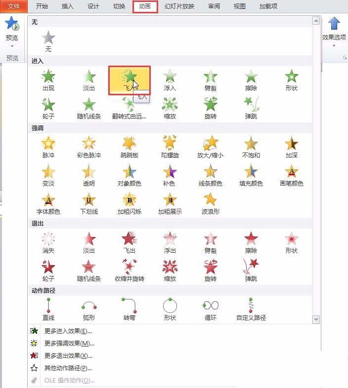 PPT幻灯片怎么制作动画效果?