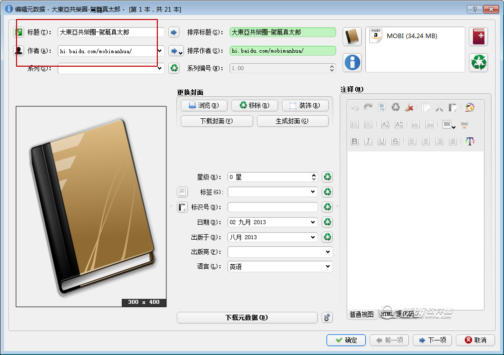 使用calibre修改mobi电子书元数据信息的教程