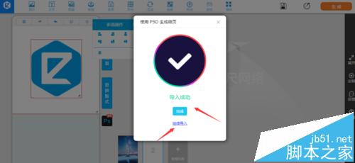 微页h5制作工具怎么快速导入PSD源文件?